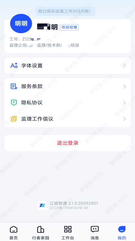 精彩截图-辽盛智通2026官方新版
