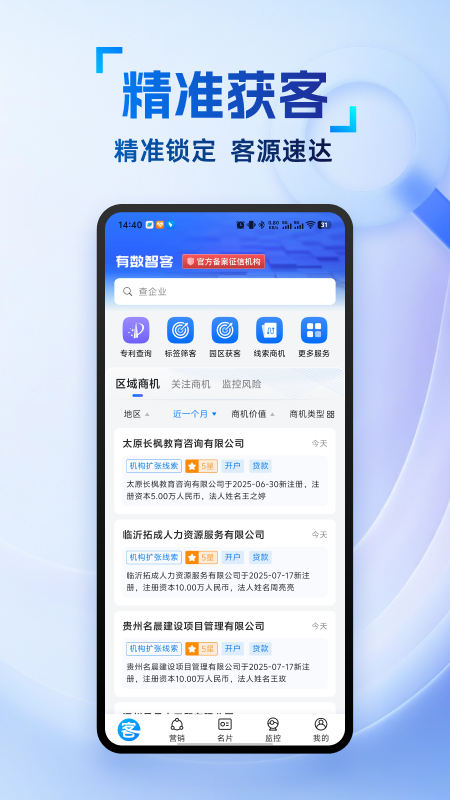 精彩截图-有数智客2026官方新版