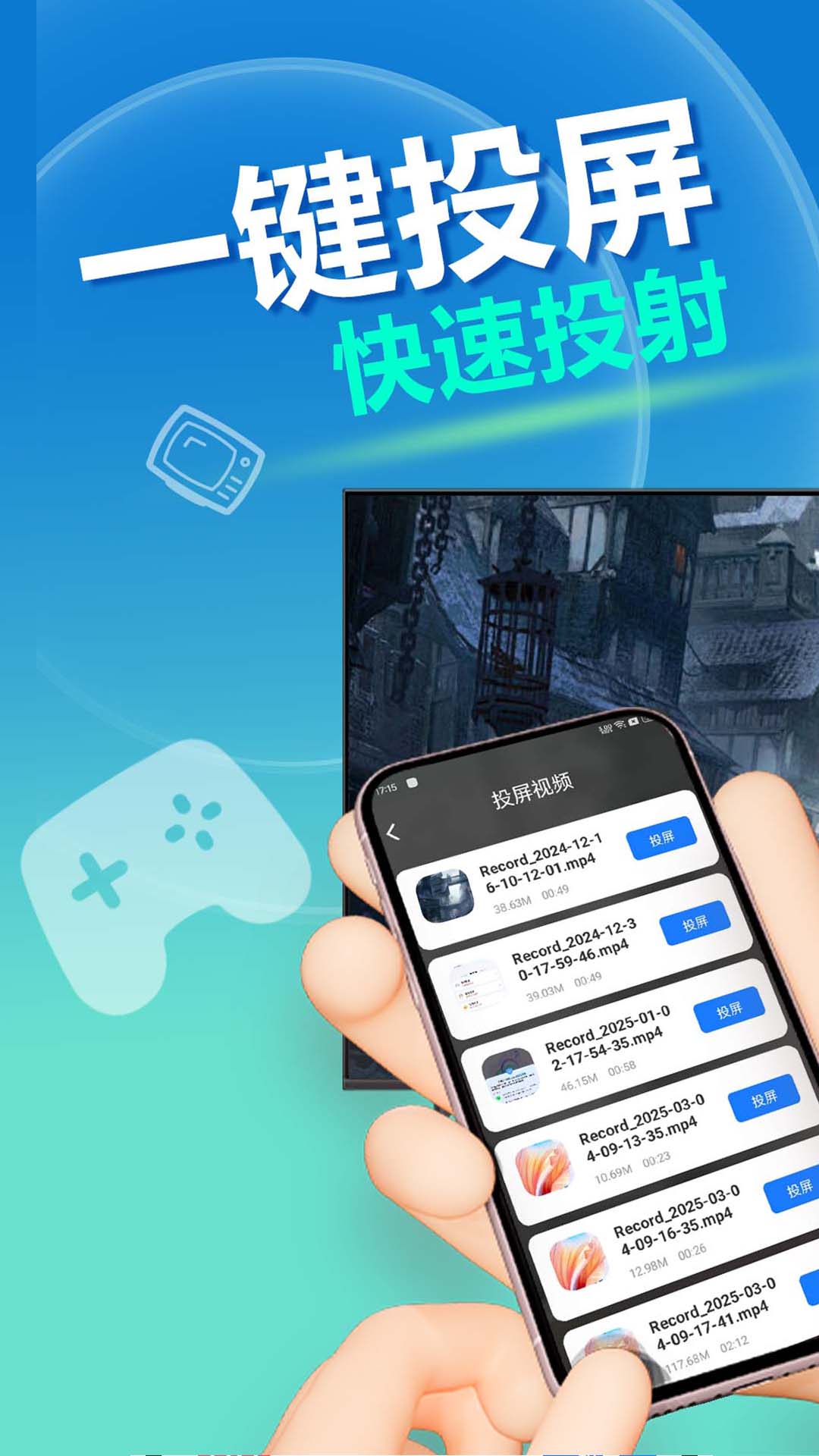 精彩截图-手机投屏快2025官方新版