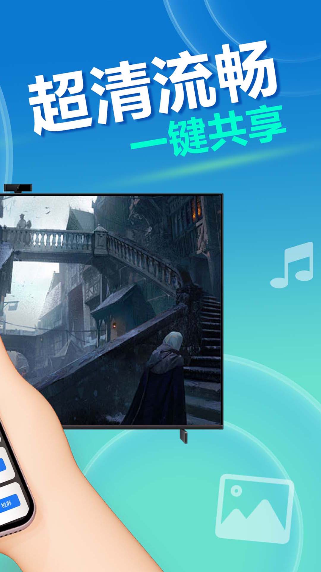 精彩截图-手机投屏快2025官方新版