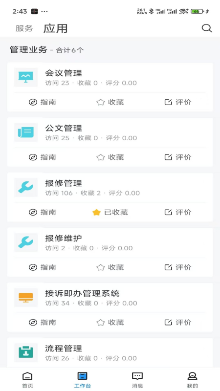 精彩截图-云上重工2026官方新版