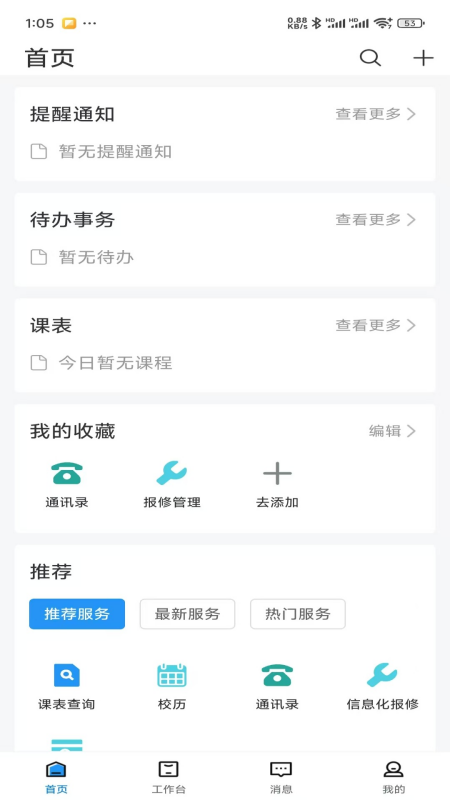 精彩截图-云上重工2026官方新版