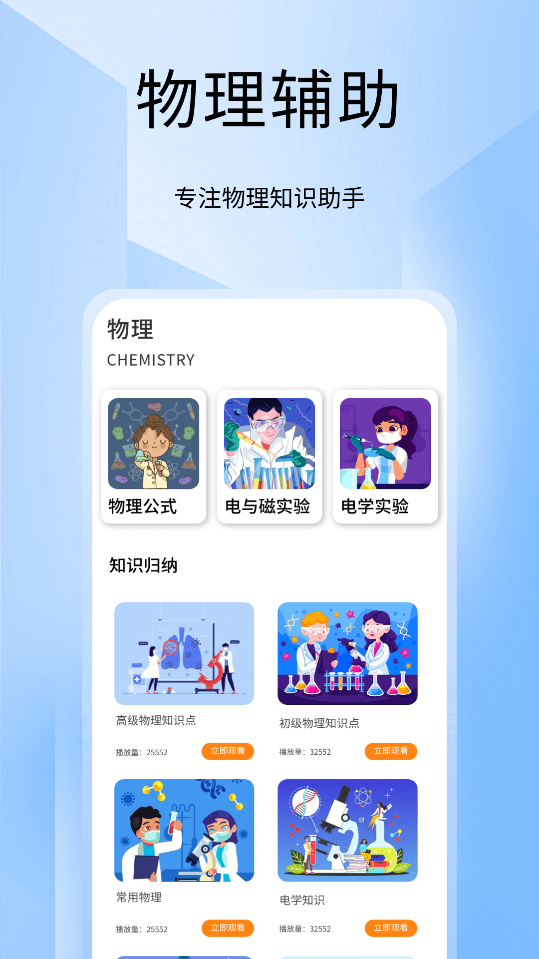 精彩截图-化学家实验室2025官方新版