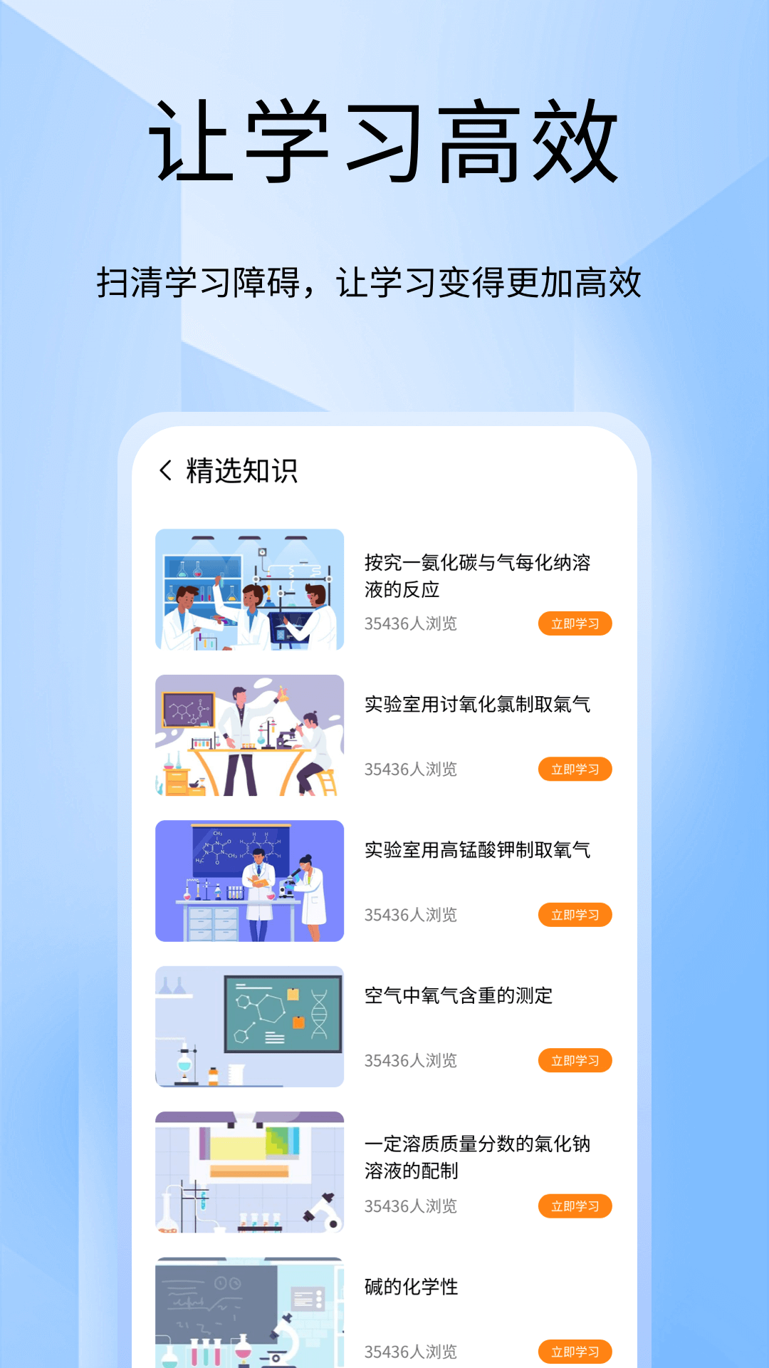 精彩截图-化学家实验室2025官方新版