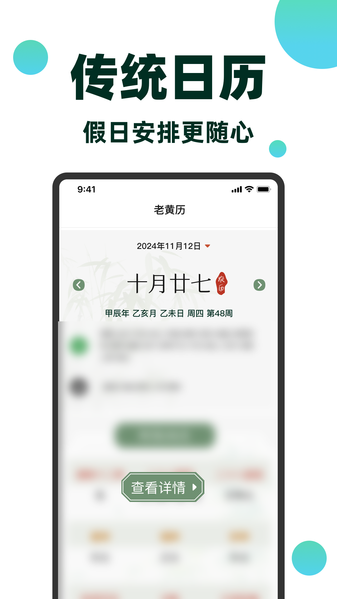 精彩截图-日历通万年历妙2026官方新版
