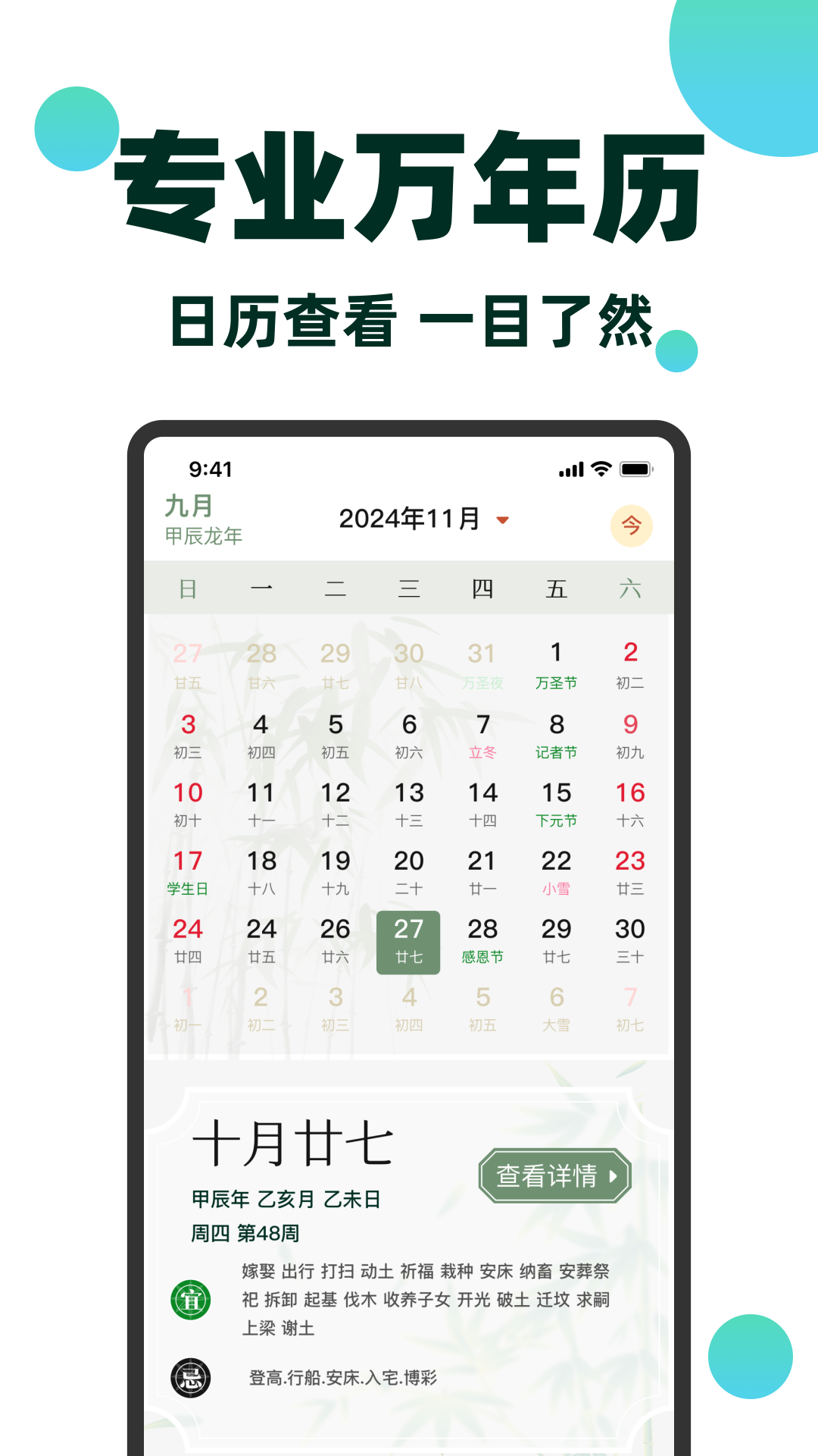 精彩截图-日历通万年历妙2026官方新版