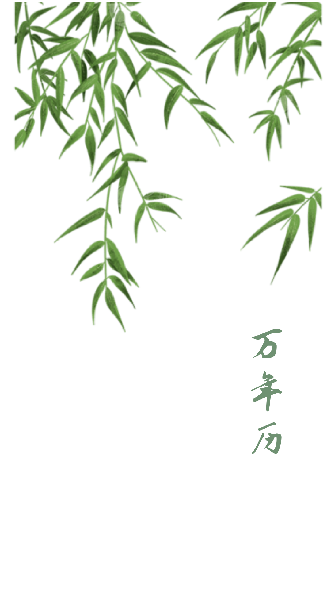 精彩截图-日历通万年历妙2026官方新版