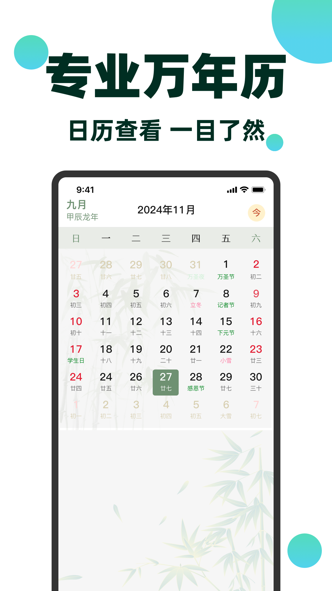 精彩截图-日历通万年历妙2026官方新版