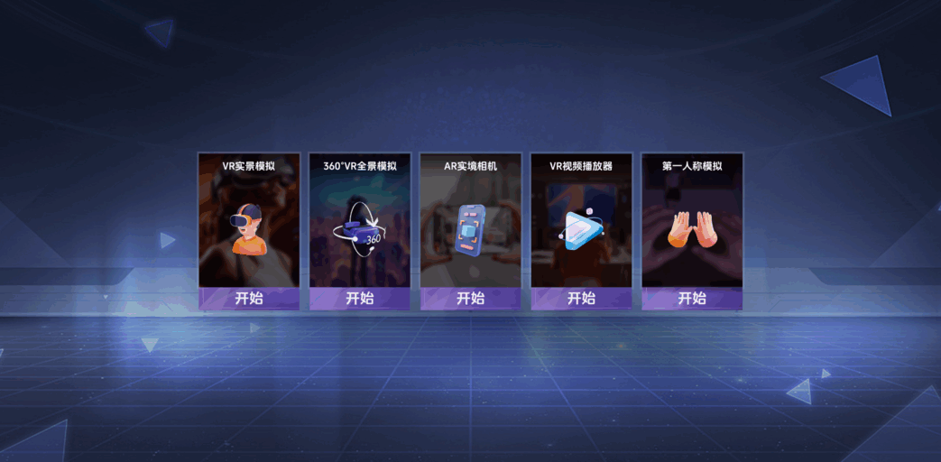 精彩截图-VR全景模拟器2026官方新版