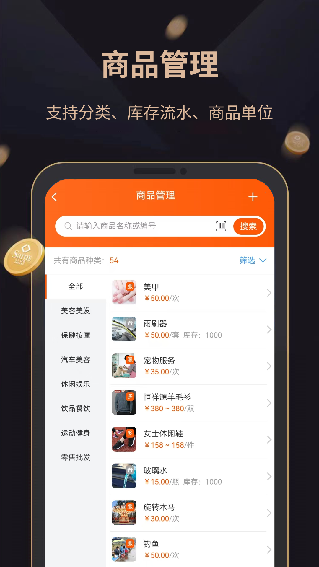 精彩截图-会员好管家2025官方新版
