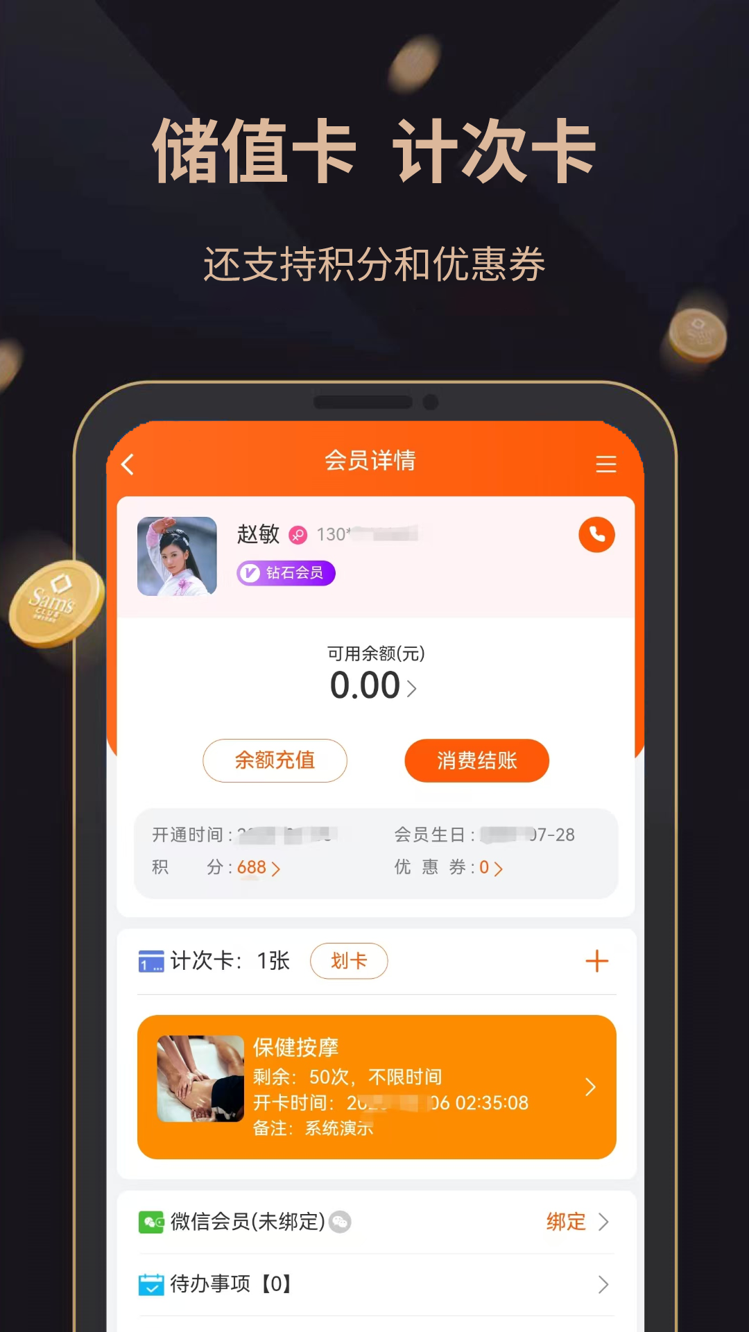 精彩截图-会员好管家2025官方新版