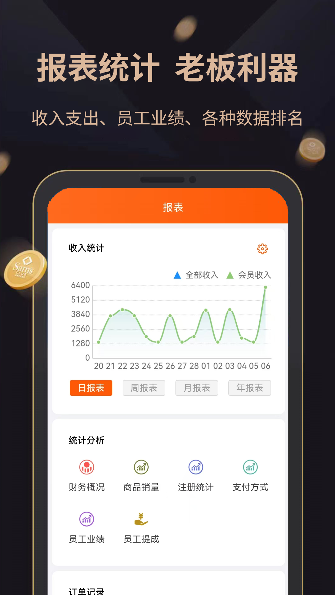 精彩截图-会员好管家2025官方新版