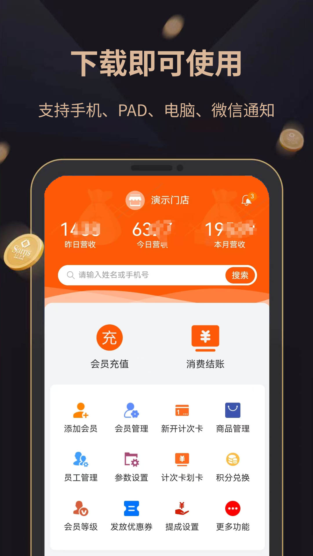精彩截图-会员好管家2025官方新版