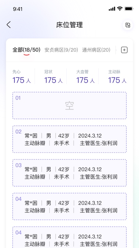 精彩截图-病床管理系统2025官方新版