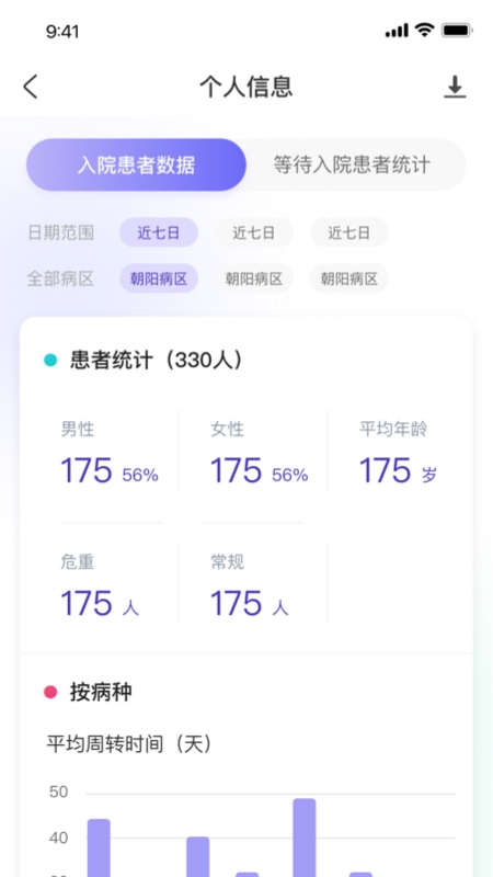 精彩截图-病床管理系统2026官方新版