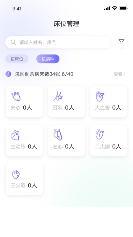 精彩截图-病床管理系统2026官方新版