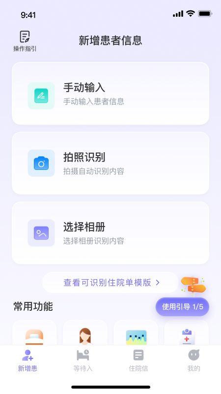 精彩截图-病床管理系统2026官方新版