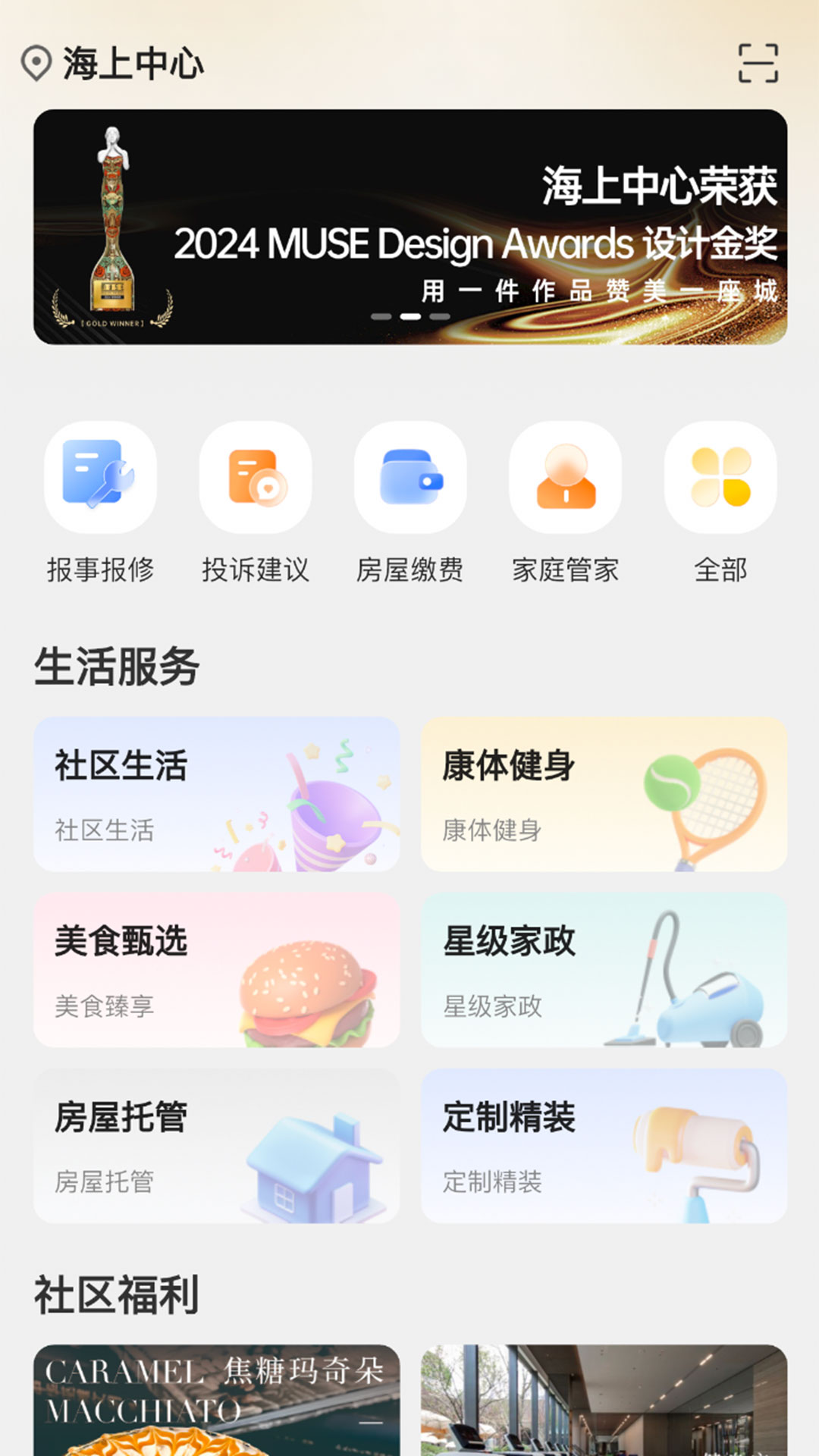 精彩截图-华丽生活2026官方新版