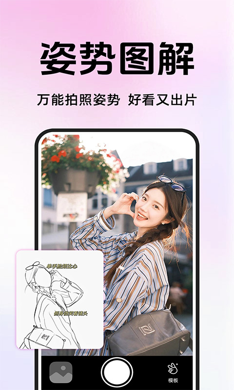 精彩截图-拍照教程图解2025官方新版
