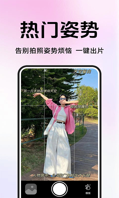 精彩截图-拍照教程图解2025官方新版