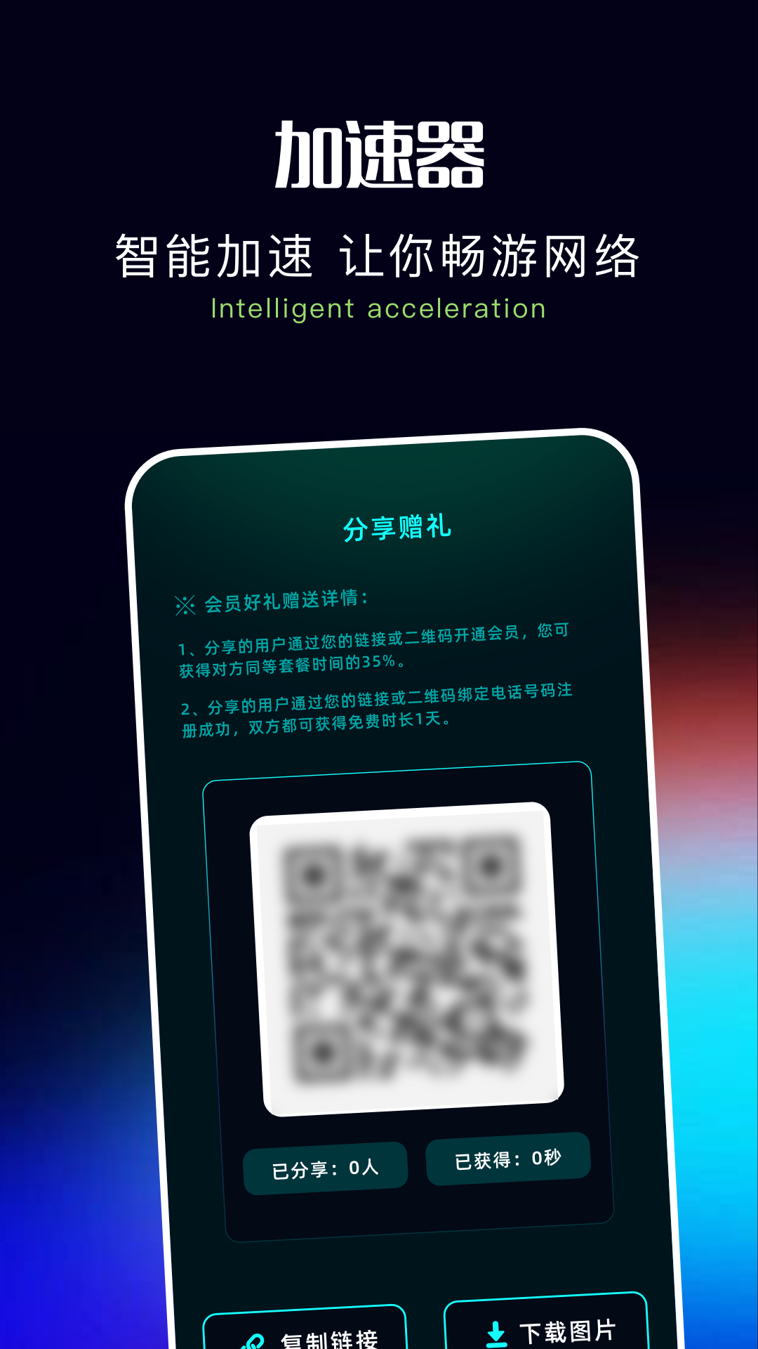 精彩截图-熊猫加速器2026官方新版