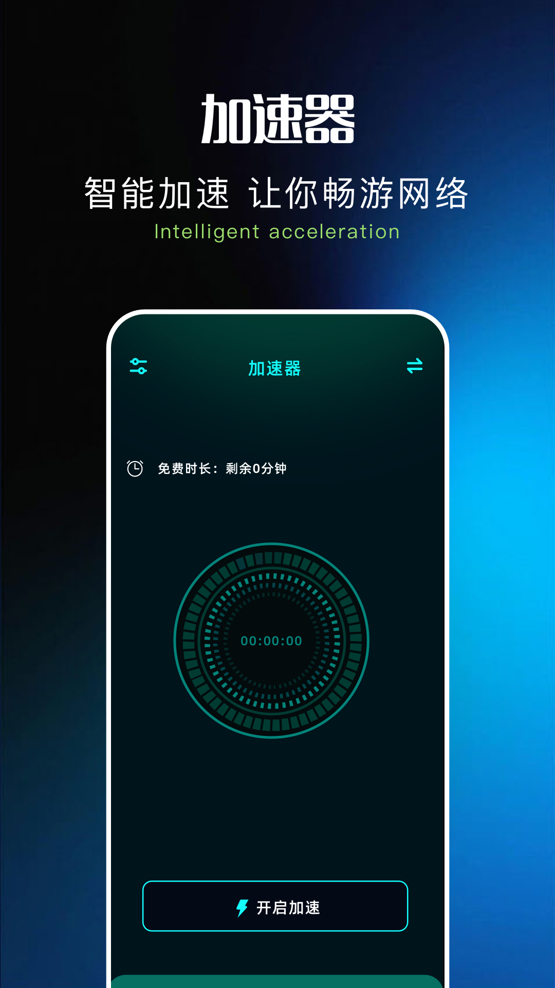 精彩截图-熊猫加速器2026官方新版