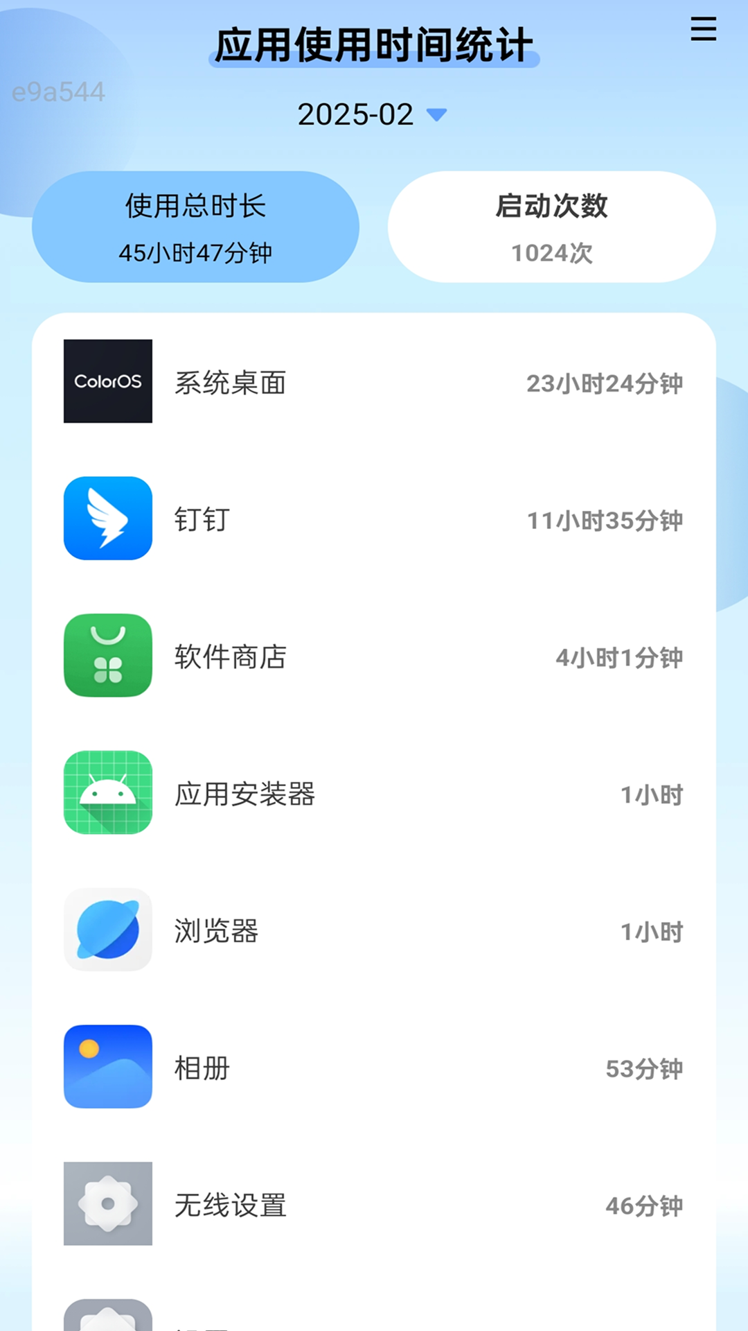 精彩截图-超省时长管家2025官方新版