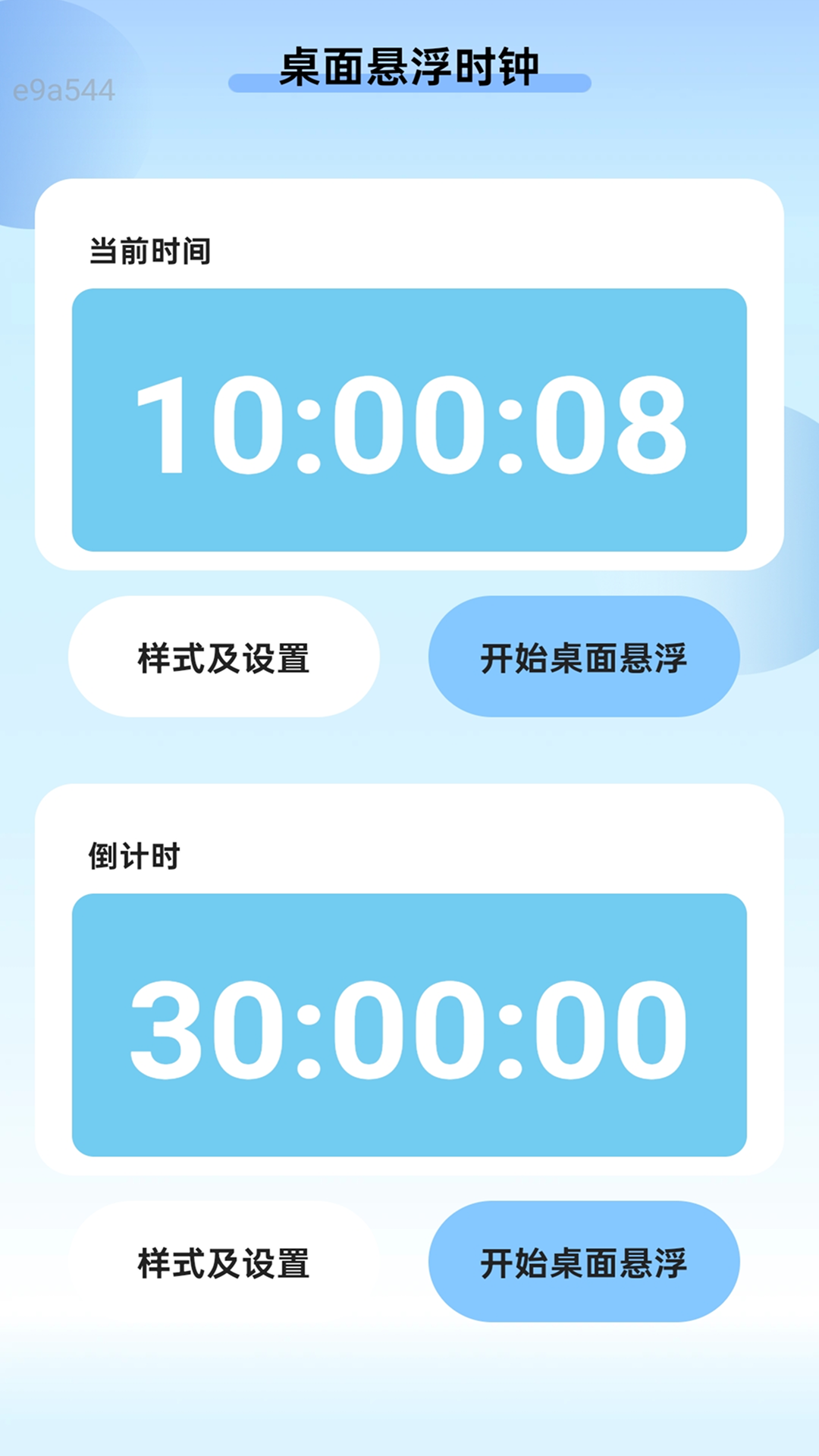 精彩截图-超省时长管家2025官方新版