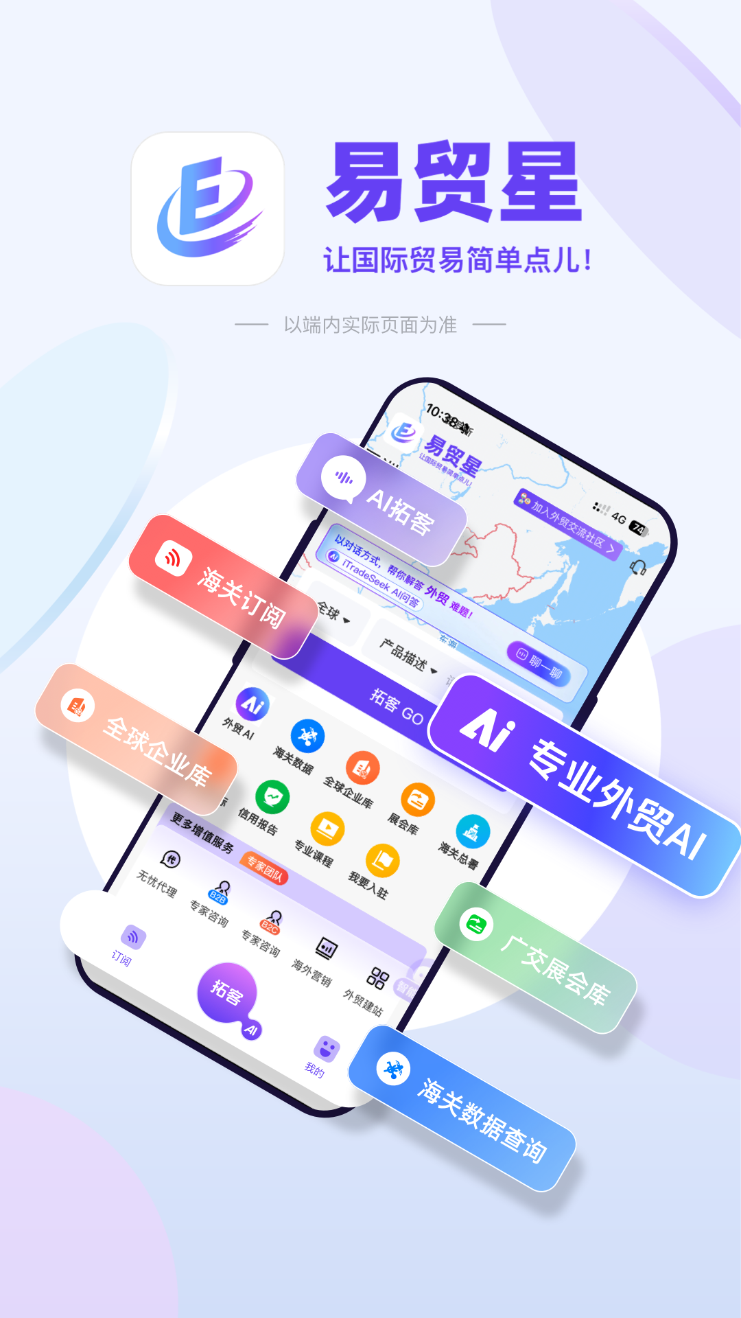 精彩截图-易贸星2026官方新版