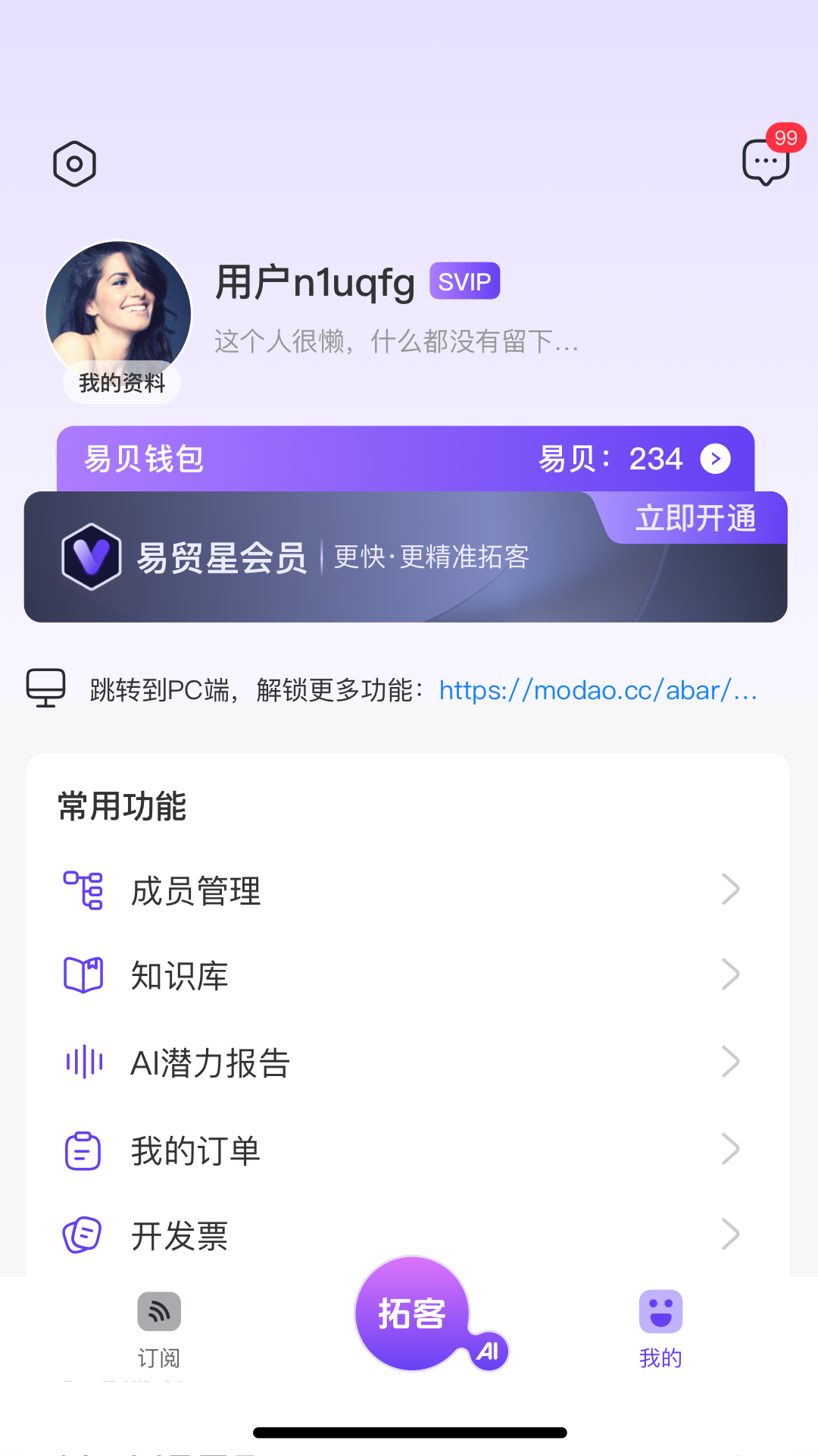 精彩截图-易贸星2025官方新版