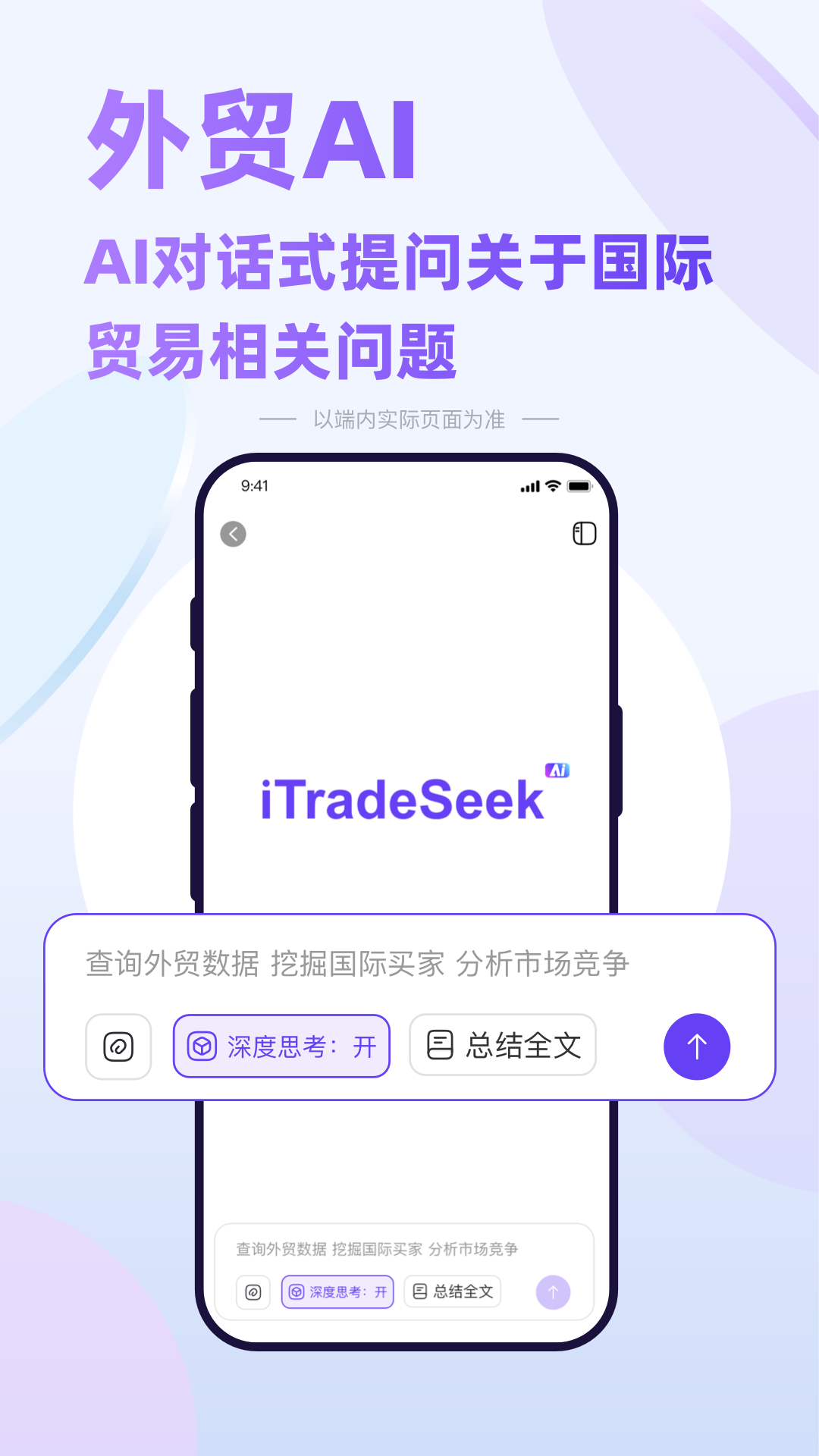 精彩截图-易贸星2026官方新版