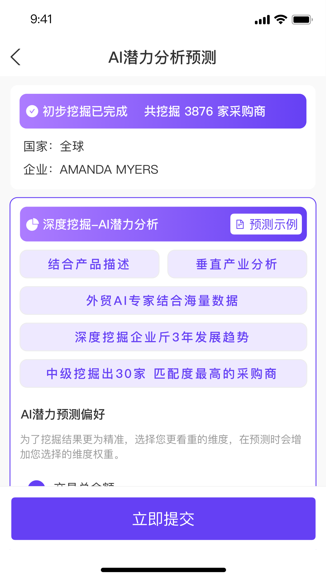 精彩截图-易贸星2025官方新版