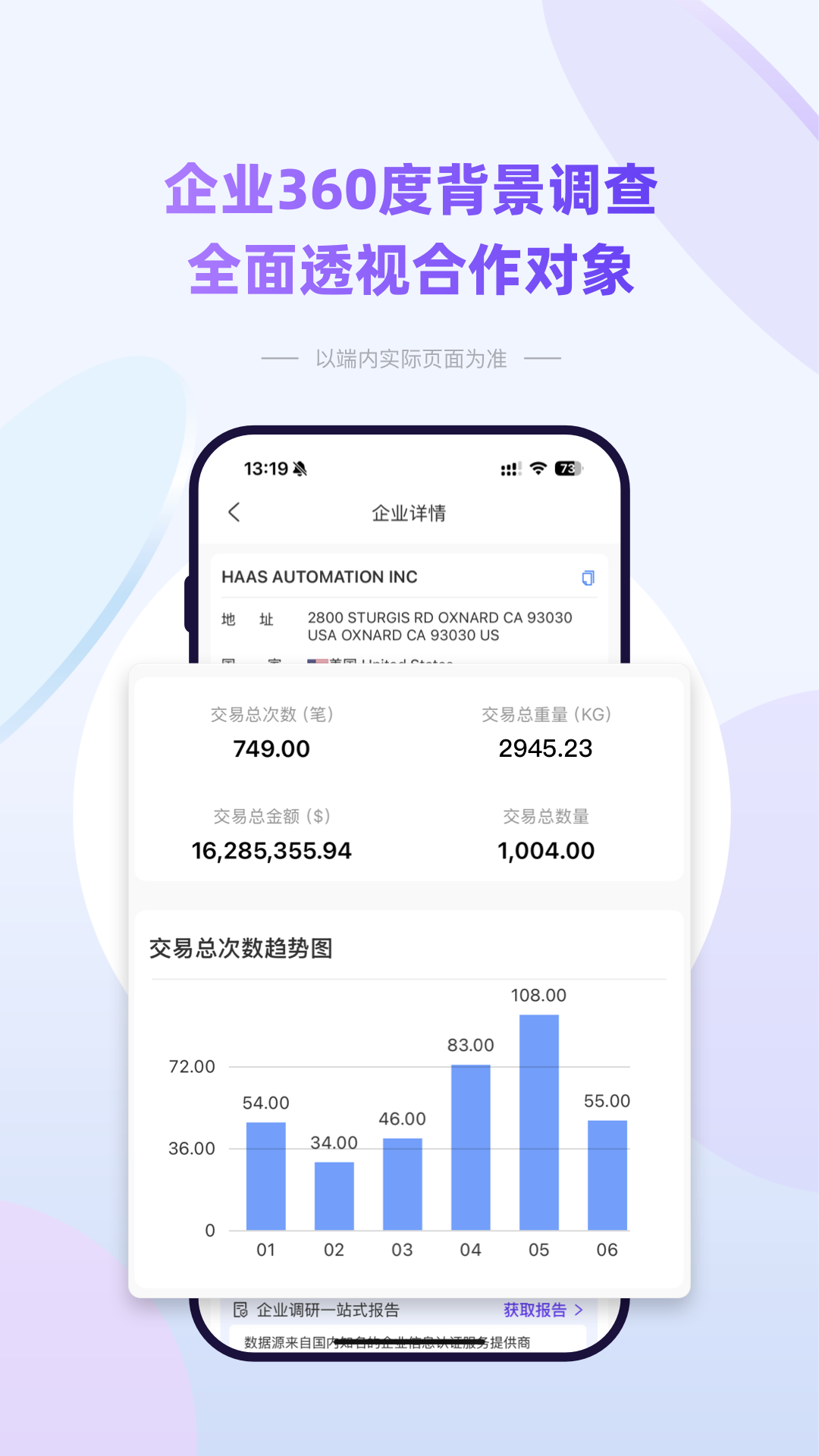 精彩截图-易贸星2026官方新版