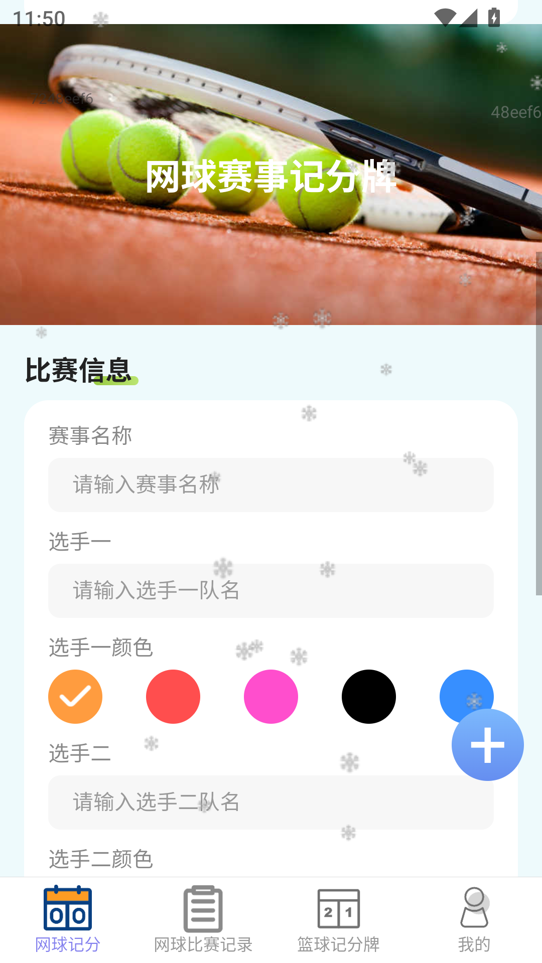精彩截图-喜悦记分2025官方新版