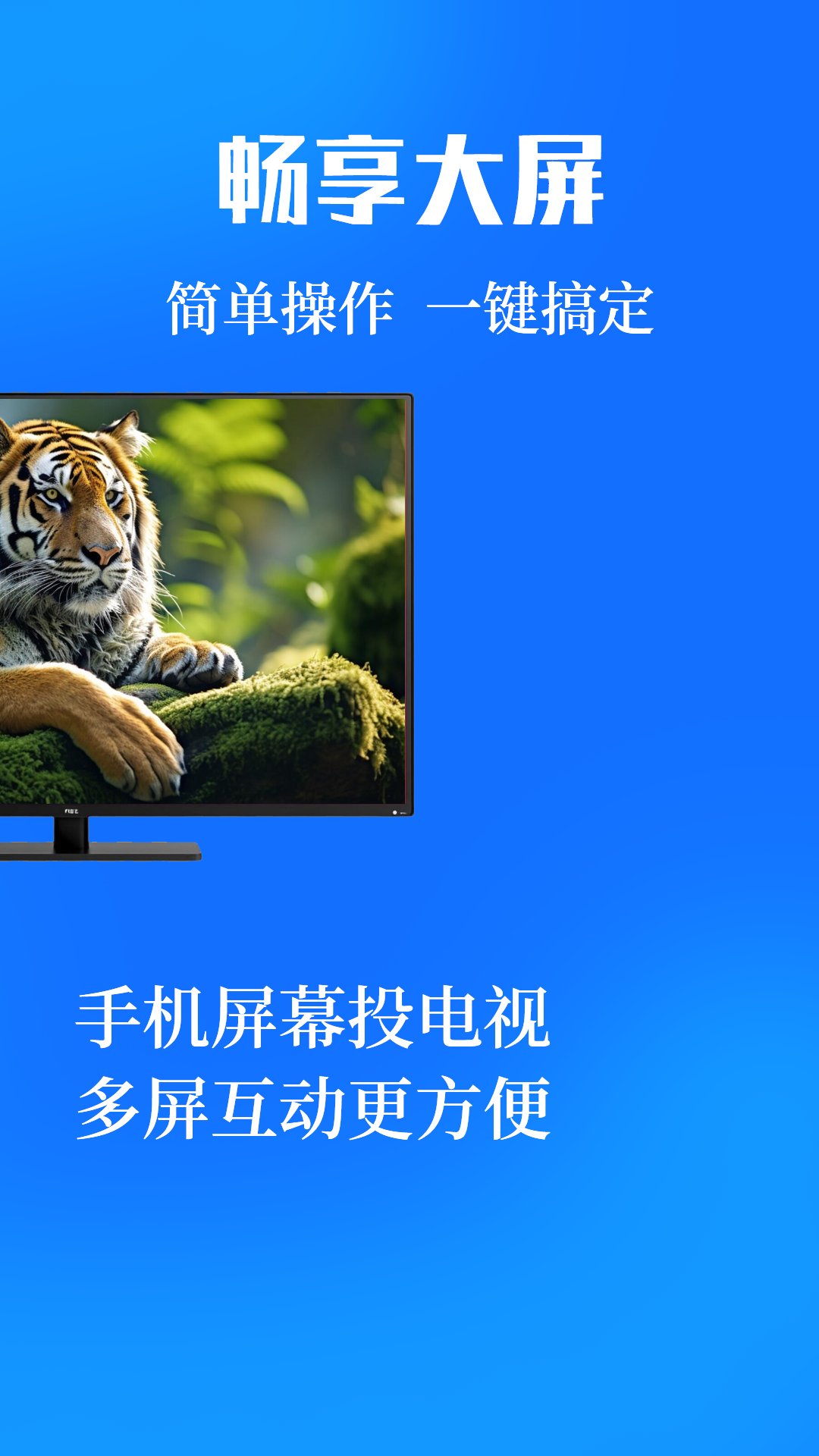 精彩截图-投屏eCast遥控器2025官方新版