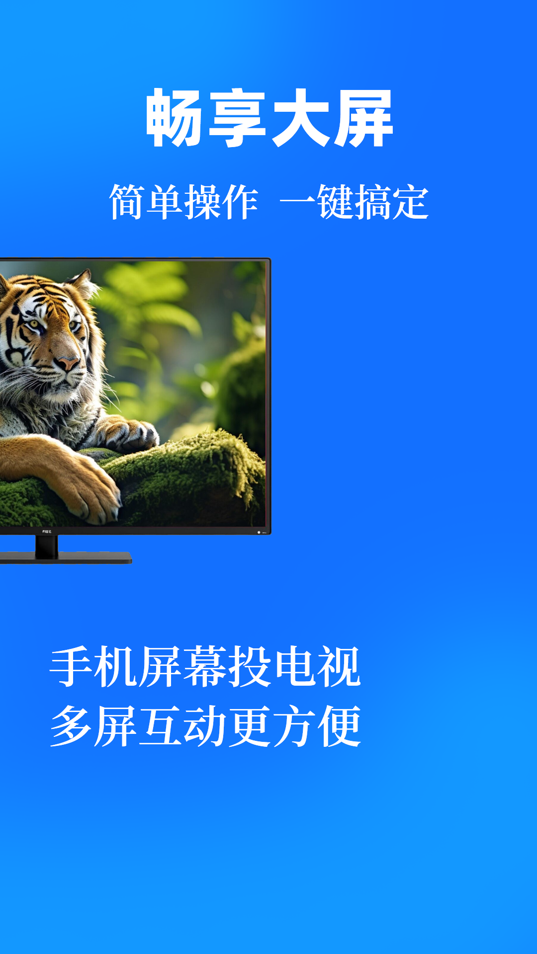 投屏eCast遥控器 截图 2