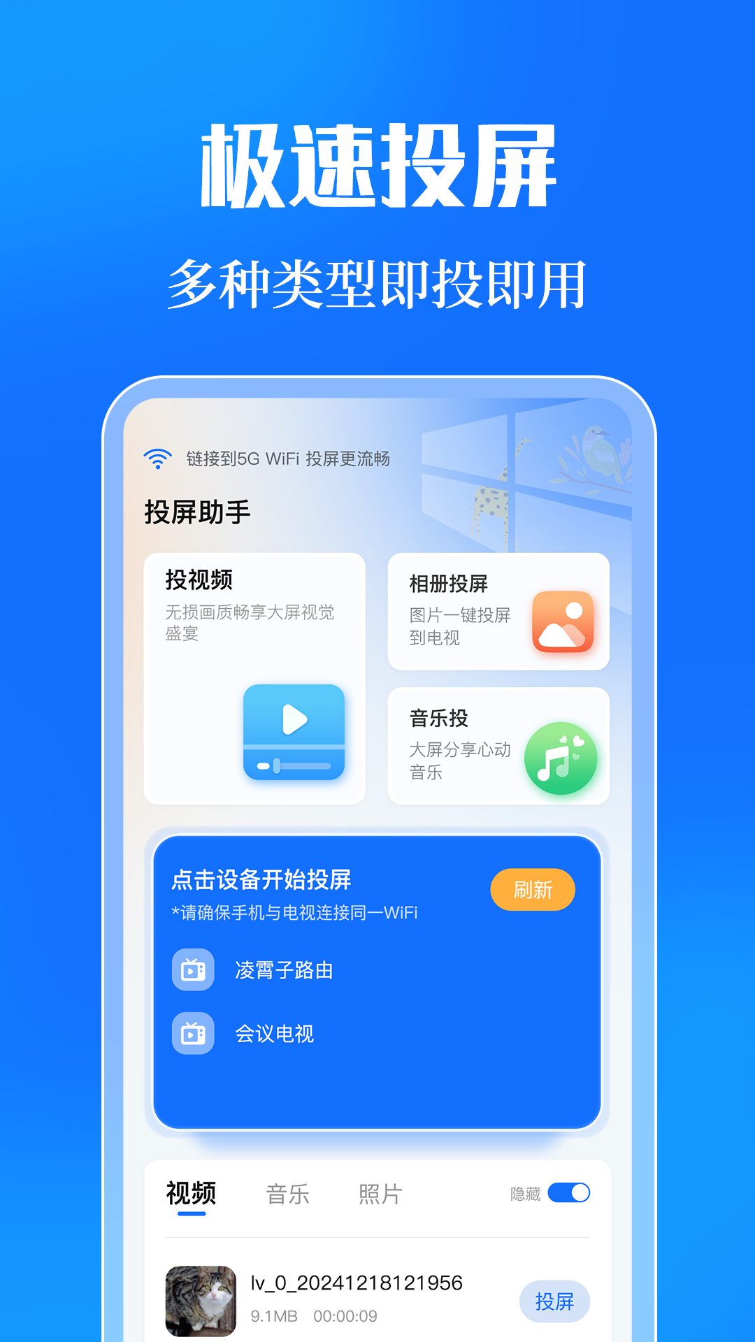 精彩截图-投屏eCast遥控器2025官方新版