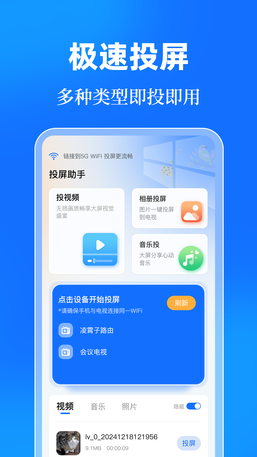投屏eCast遥控器 截图 3