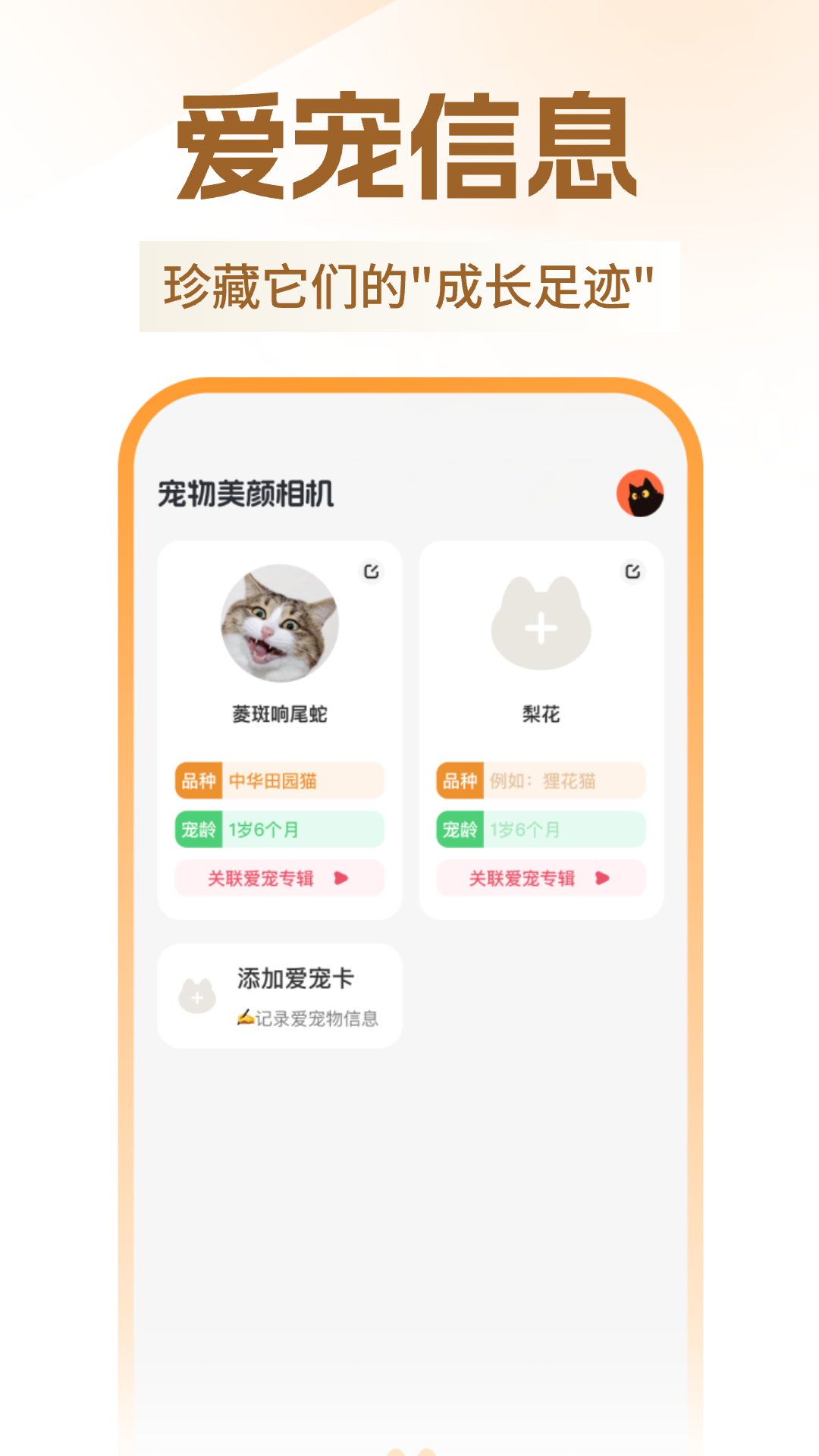 精彩截图-宠物美颜相机2025官方新版