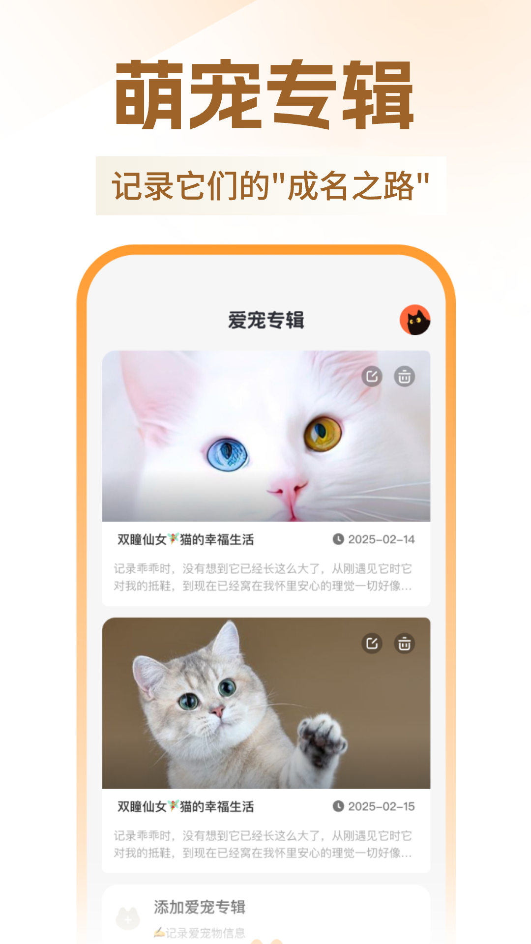 精彩截图-宠物美颜相机2025官方新版