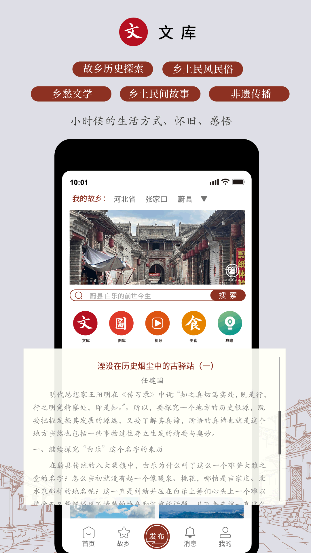 精彩截图-故乡档案2026官方新版