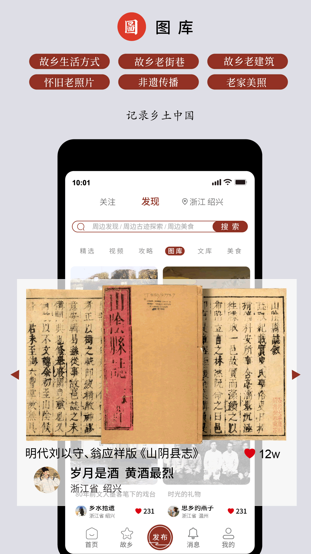 精彩截图-故乡档案2026官方新版