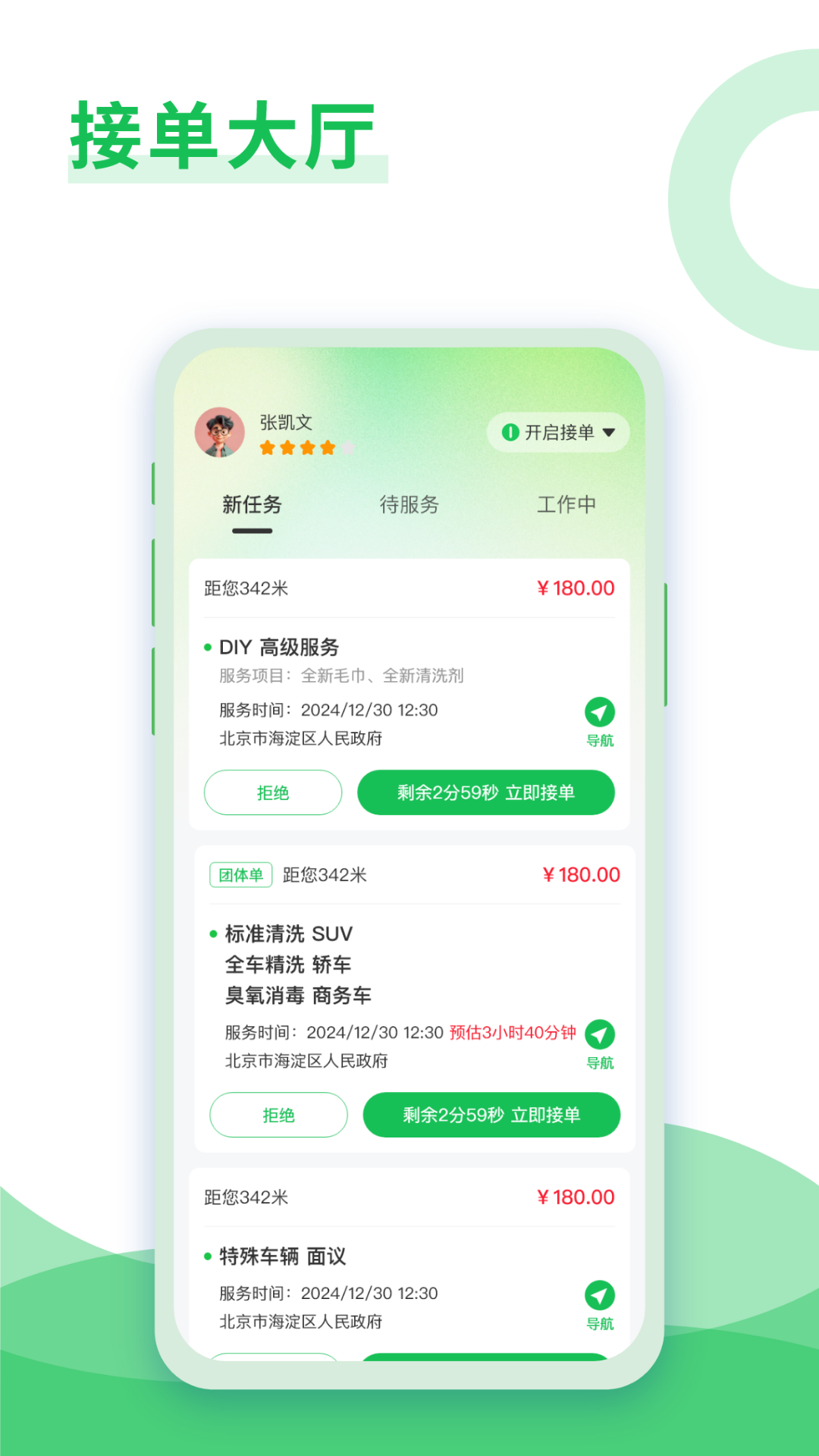大洗事师傅 截图 1