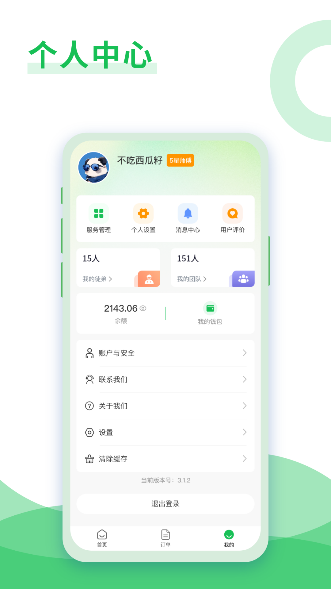大洗事师傅 截图 2