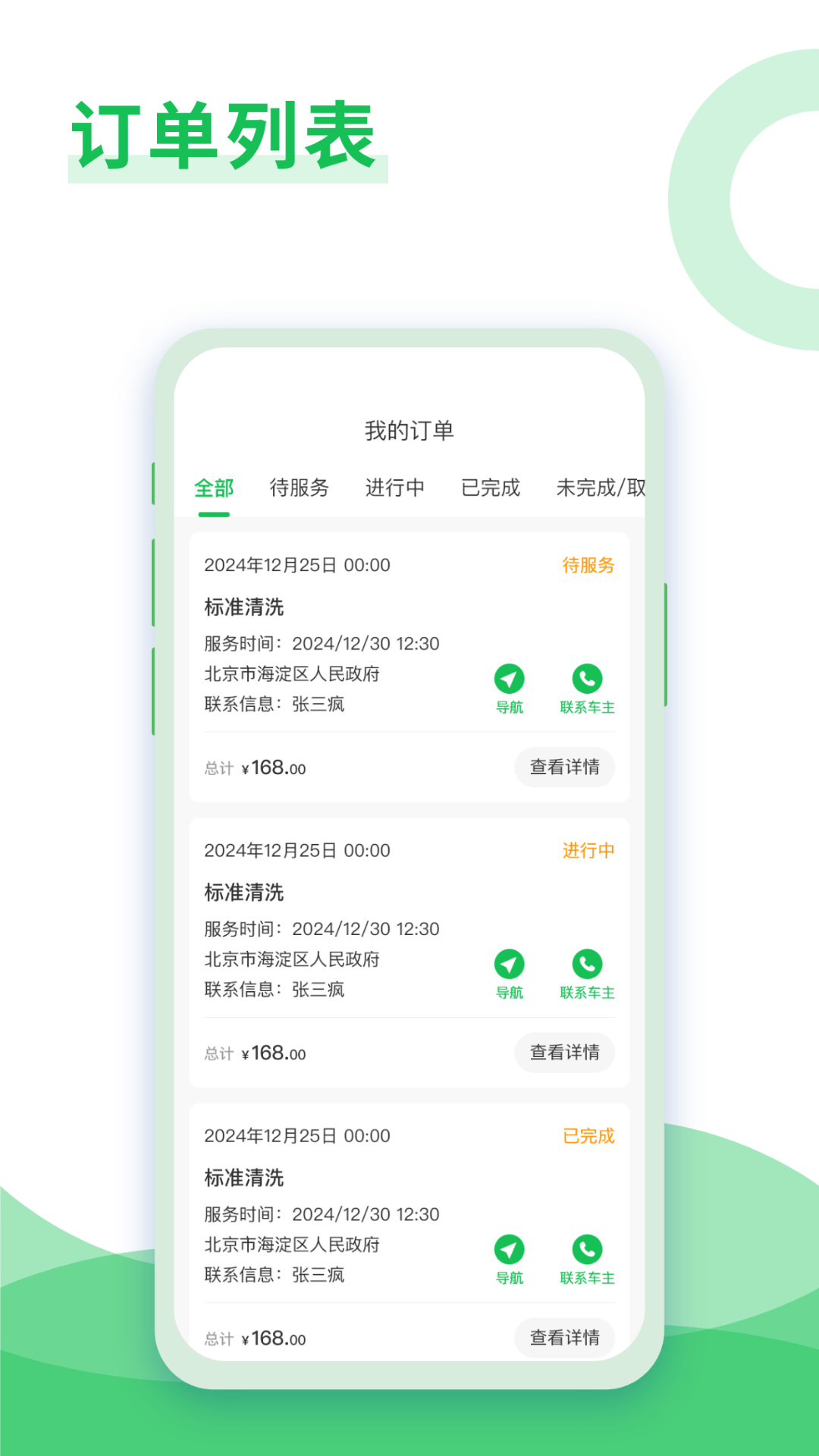 大洗事师傅 截图 3