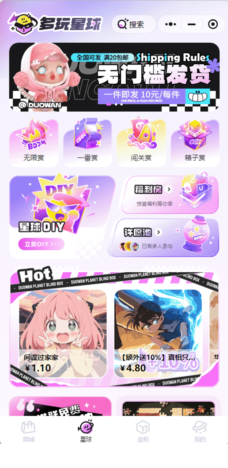 精彩截图-多玩星球2025官方新版