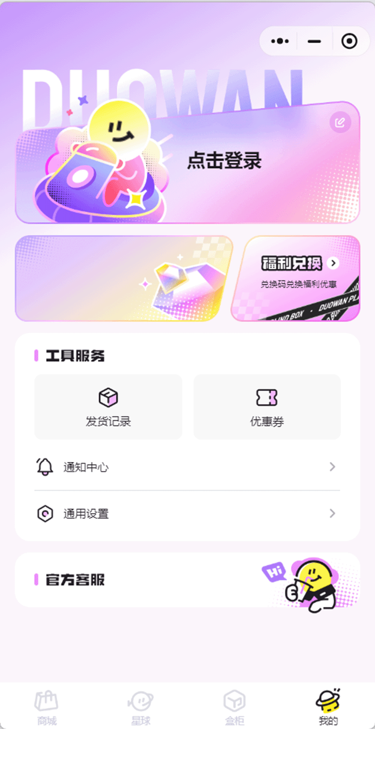 精彩截图-多玩星球2025官方新版