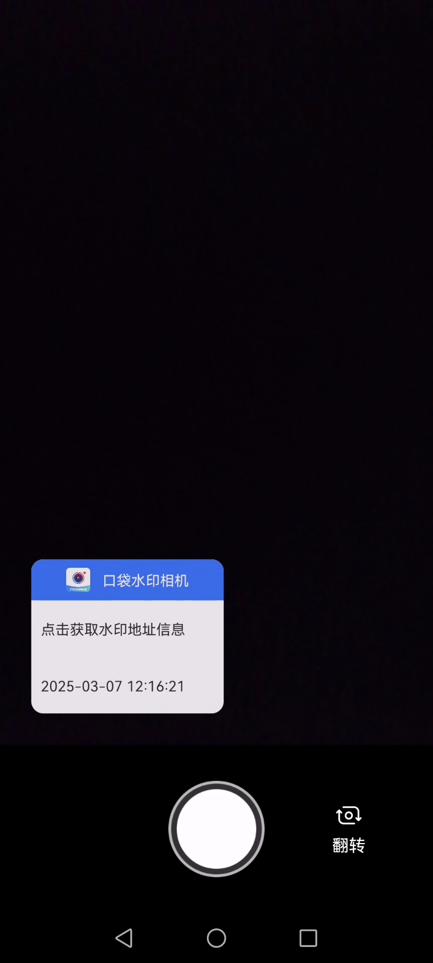 精彩截图-口袋水印相机2025官方新版