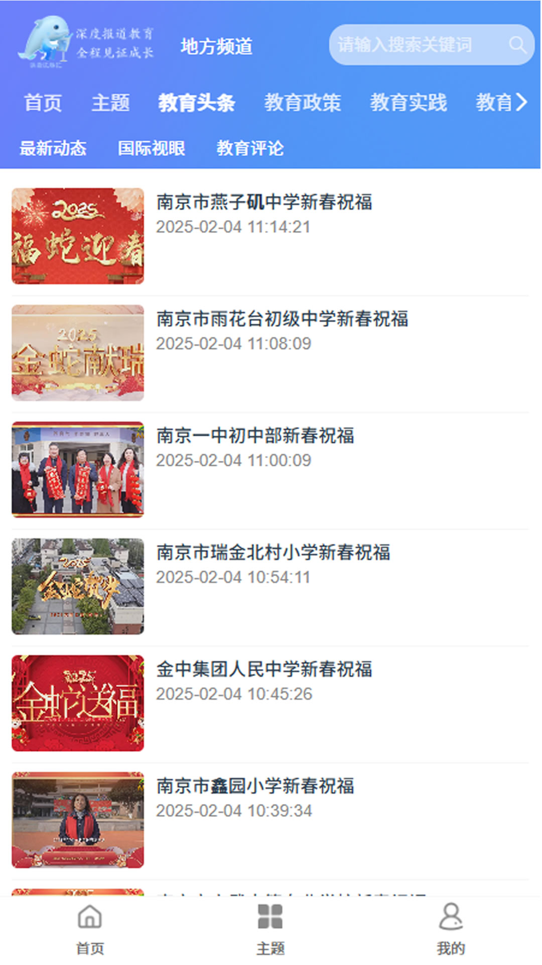 精彩截图-NEWS JT2025官方新版