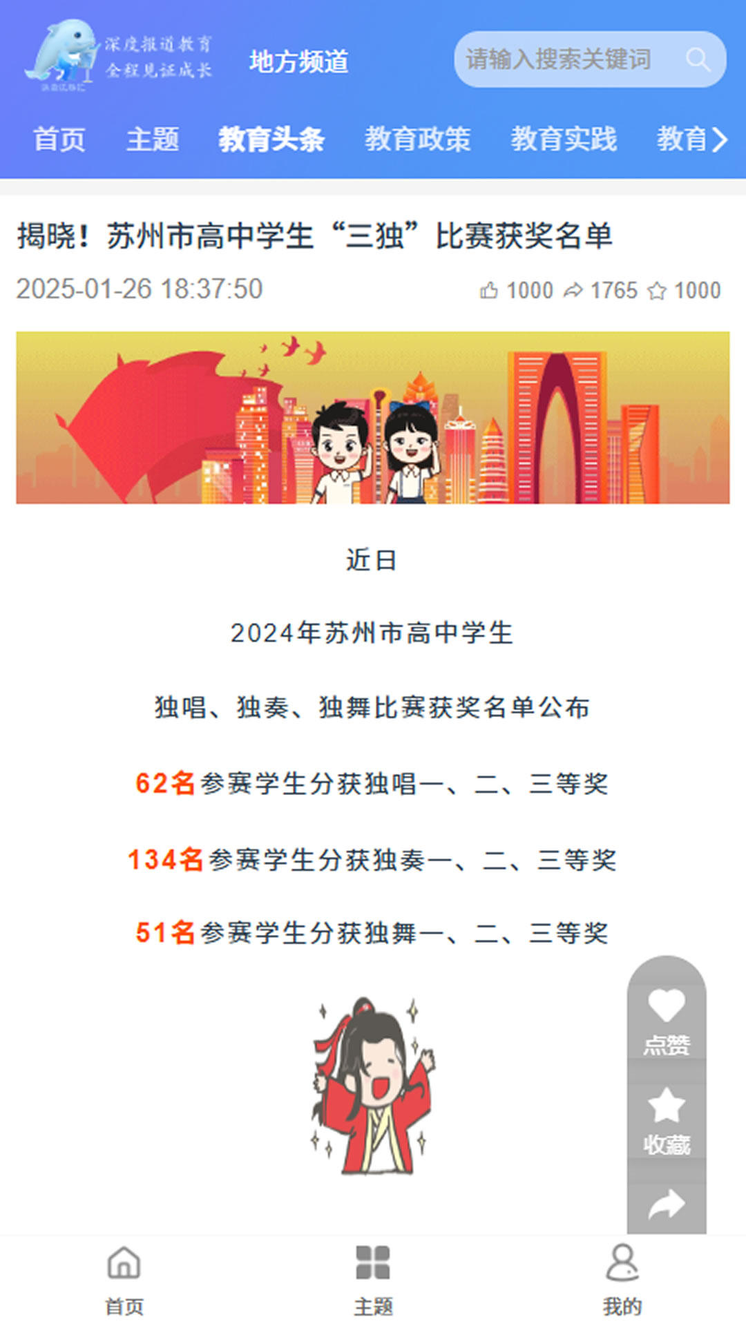精彩截图-NEWS JT2025官方新版
